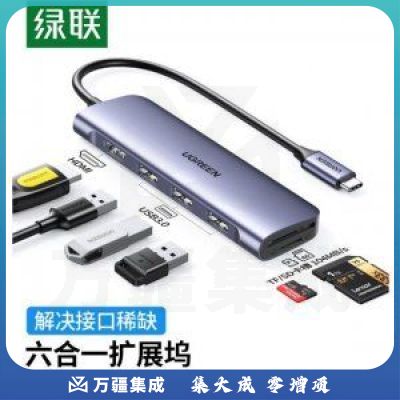 绿联 UGREEN 70410 Type-C扩展坞 USB-C转HDMI转换器4K投屏读卡转接头 六合一（HDMI+USB3.0*3+双读卡器）