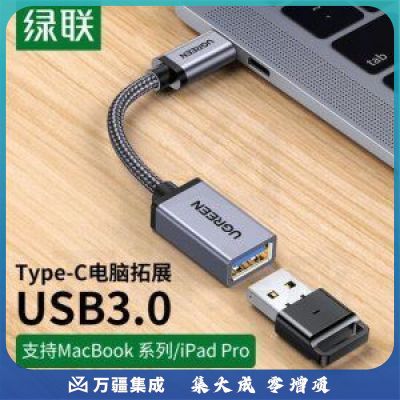 绿联 UGREEN 30646 OTG数据线 Type-C转USB3.0转接头转换器