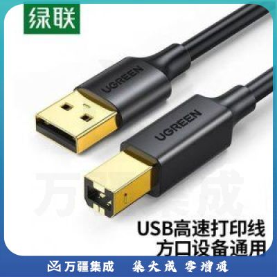 绿联 UGREEN US135 USB2.0高速方口数据连接线 镀金接头A公对B公AM/BM 2米