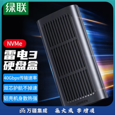 绿联CM343 雷电3硬盘盒NVME M.2固态SSD硬盘 Type-C笔记本电脑雷电三40Gbps全铝硬盘盒子