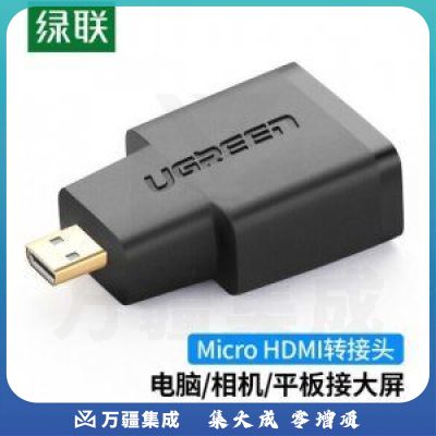 绿联 UGREEN 20106 Micro HDMI转标准HDMI线转接头 公对母高清微型HDMI转换头