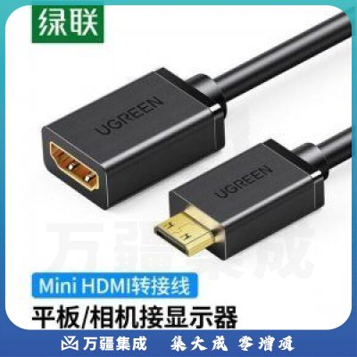 绿联 UGREEN 20137 Mini HDMI转标准HDMI转接线 公对母高清数据转换头 0.2m