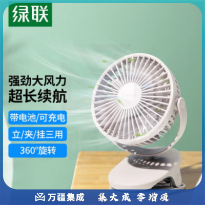 绿联 USB小风扇 办公室桌面学生宿舍床头低噪充电式电风扇 随身便携式迷你手持小型夹子风扇车载多功能大风力