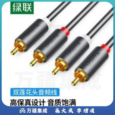 绿联 UGREEN 30747 双莲花头音频线 AV104 2RCA公对公 二对二红白AV音频信号线 1米
