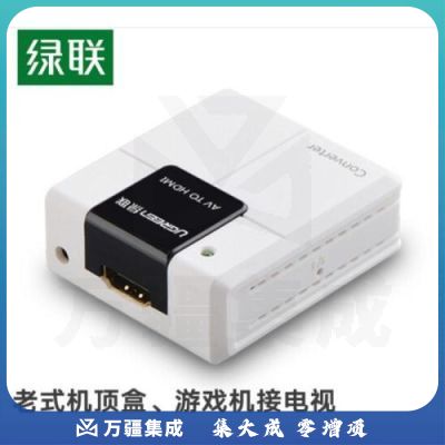 绿联AV转HDMI转换器 3RCA音视频莲花头高清转接器 USB供电 机顶盒DVD电脑游戏机接电视