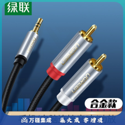 绿联40843 3.5mm转2RCA红白双莲花头音频线一分二连接线 手机台式机笔记本电脑电视音响箱功放转换线2米