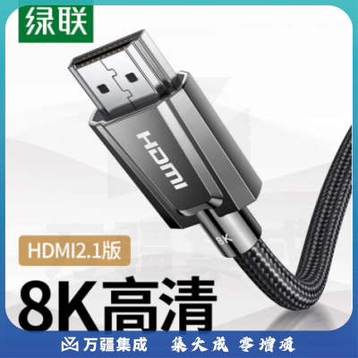 绿联80840 HDMI2.1同轴高清线8K电视电脑4K60Hz2K144Hz笔记本连接显示器投影仪机顶盒数据线 HDMI2.1同轴线1.5米