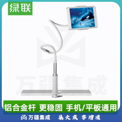 绿联 手机支架 懒人支架 创意配件手机座 银色【1.2米】4.6-10.5英寸手机平板通用