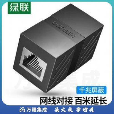 绿联 UGREEN NW114 网线转接头对接头 30718 网络延长连接器 RJ45网口直通头水晶头双通头接口 黑色 10个装