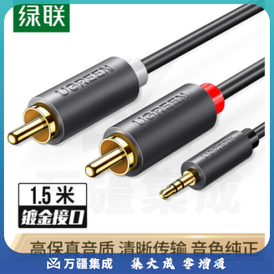 绿联10511 3.5mm转双莲花头音频线一分二 红白2RCA连接线 手机电脑电视连接音响箱功放转换线1.5米