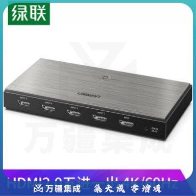 绿联 HDMI切换器2.0版五进一出4K60Hz 5进1出高清切屏器笔记本电脑接电视投影仪共享显示器 2.0切换器