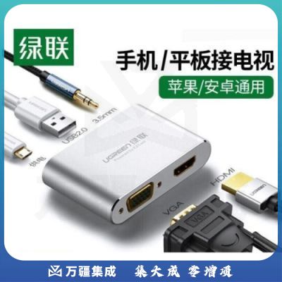 绿联手机转HDMI/VGA视频同屏转换器扩展坞苹果安卓Type-C手机接电视投影仪30522 银色