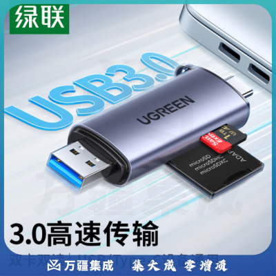 绿联 USB 3.0 Type-C铝合金读卡器 货号：YC