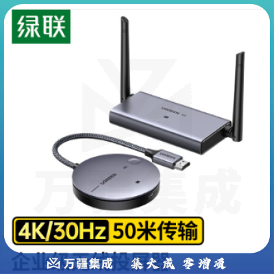 绿联 HDMI无线投屏器 4K高清办公会议家用同屏器50米传输器