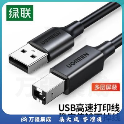 绿联(UGREEN)打印机数据线 USB方口接头高速打印线 通用惠普HP佳能爱普生打印机连接线 3米 黑