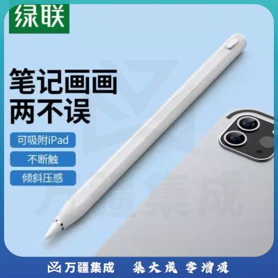 绿联 ipad 电容笔 苹果屏笔磁吸倾斜压感手写 ipad 笔