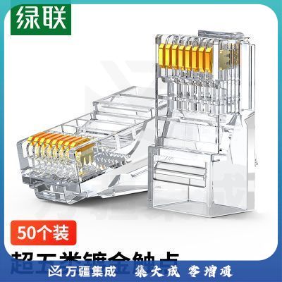 绿联(UGREEN)超五类RJ45网络水晶头 8P8C电脑网线Cat5e类连接头 工程级镀金非屏蔽连接器 50个/袋 20331
