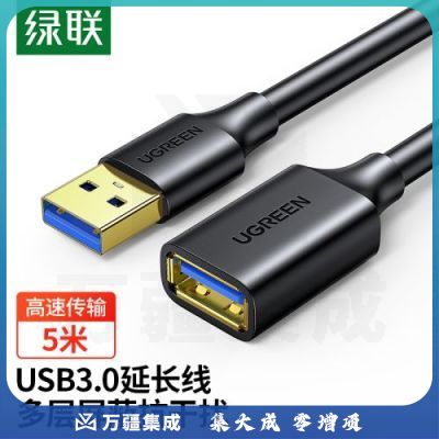 绿联90722 USB3.0延长线公对母 高速传输数据连接线 5米 黑