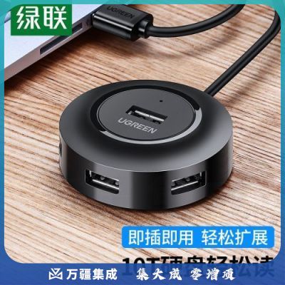 绿联（UGREEN）USB分线器2.0 4口HUB集线器扩展坞 笔记本电脑一拖四转换器多接口延长线带电源口 黑1米 20277
