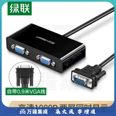 绿联（UGREEN） 40254 VGA分配器 分屏器 高清视频转换器一进二出同屏器