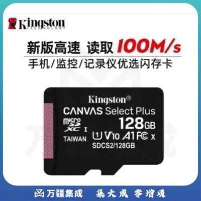 金士顿内存卡 高速C10卡micro sd存储tf卡 行车记录仪内存卡 手机内存卡 128G