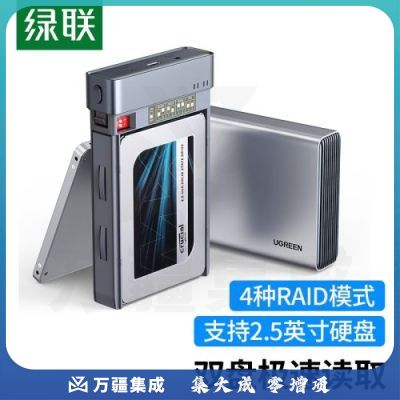 绿联移动硬盘阵列盒2.5英寸硬盘柜 双盘位SSD固态硬盘raid磁盘阵列盒 sata串口type-c电脑外置盒子80857