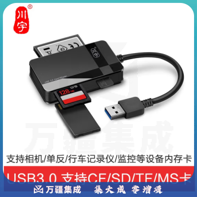 川宇 C368 TF/SD/CF卡多功能合一读卡器USB3.0高速单反相机卡行车记录仪存手机内存卡