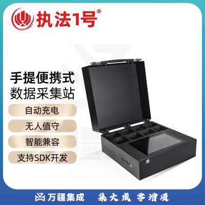 执法1号 ZCS-D30/D31执法记录仪便携式采集站数据采集工作站翻盖式管理平台10口2T （支持定制）