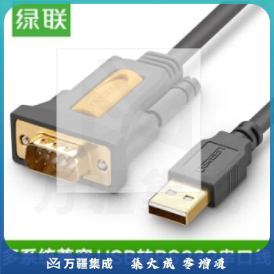 绿联USB转RS232串口连接转换线 USB转DB9针转接线支持考勤机收银机标签打印机com口调试线 1.5米