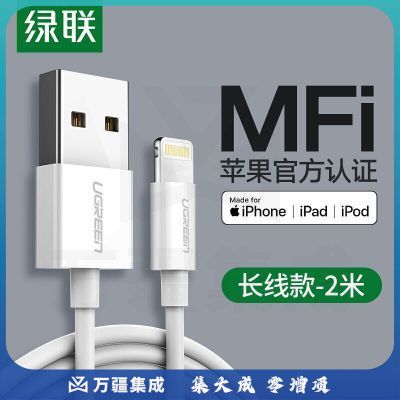 绿联 UGREEN 20730 iPhone数据线 胶壳款 2m 白色 计价单位:根