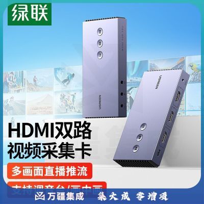 绿联 CM540 HDMI高清视频采集卡4K60Hz环出适用手机相机摄像机抖音直播会议录制盒4K30Hz采集 80688
