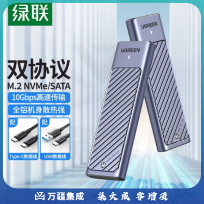绿联CM559 M.2 NVMe/SATA双协议硬盘盒 Type-C/USB3.2外置移动硬盘盒 适用笔记本电脑接SSD固态M2盒子 铝合金