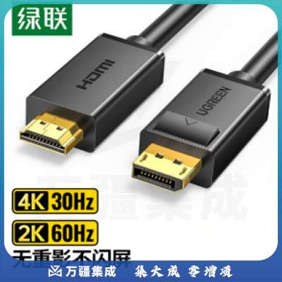 绿联（UGREEN）10239 DP转HDMI公对公线 1.5米