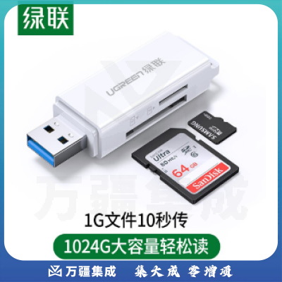 绿联（UGREEN）CM104（40751） USB3.0高速 双卡槽设计多功能SD/TF二合一读卡器