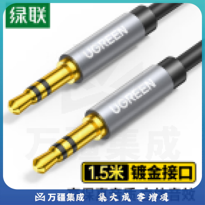 绿联(UGREEN)AUX音频线 3.5mm公对公车载连接线 笔记本电脑手机耳机音响箱车用转换对录线1.5米 黑 10734