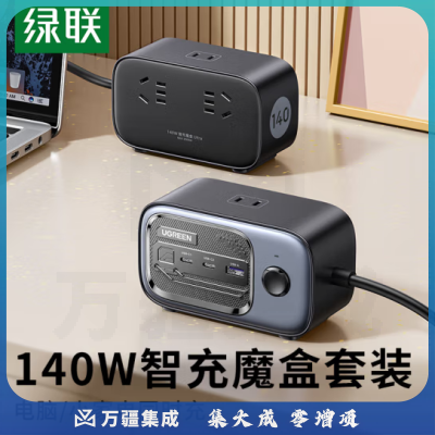 绿联CD344 氮化镓插排/插线板140W快充插座 Type-C USB桌面充电站智充魔盒多功能排插
