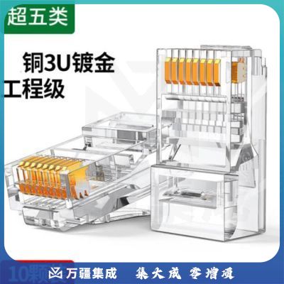 绿联(UGREEN)20329 超五类RJ45千兆网络水晶头 8P8C电脑网线Cat5e类连接头 工程级镀金连接器 10个装