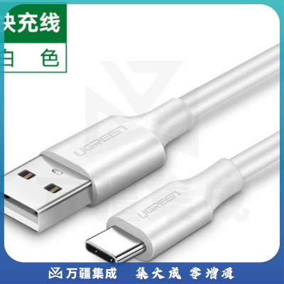 绿联 USB2.0转Type-C数据线 0.25米 3A （黑白备注）