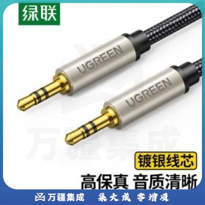 绿联. UGREEN 40784 3.5mm公对公镀银音频线 AV125 耳机音箱功放对录线 8米