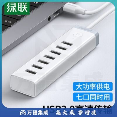 绿联20481 USB3.0分线器高速7口总控HUB集线器 扩展一拖七延长线转换器