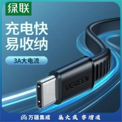 绿联 UGREEN US332 Type-c数据线 安卓快充3A充电线 扁线易收纳 1米