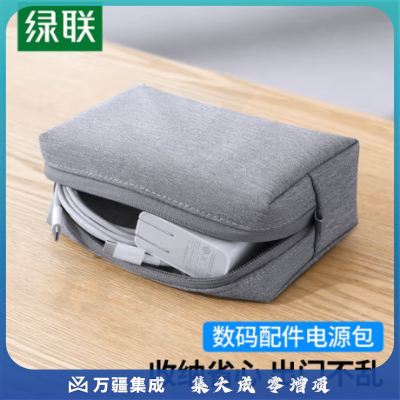 绿联（UGREEN）数码配件收纳包 数据线充电器鼠标耳机收纳便携包通用苹果华为电脑配件收纳包牛津布款70200