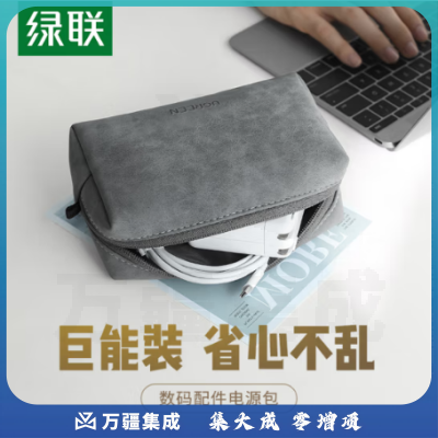 绿联（UGREEN）笔记本电源线收纳包 数据线充电器鼠标耳机收纳便携包通用苹果华为电脑配件收纳包灰色 80359