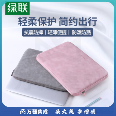绿联 笔记本电脑内胆包 笔记本保护套适用13.3英寸苹果MacBook Pro/小米联想惠普华为笔记本电脑 粉色