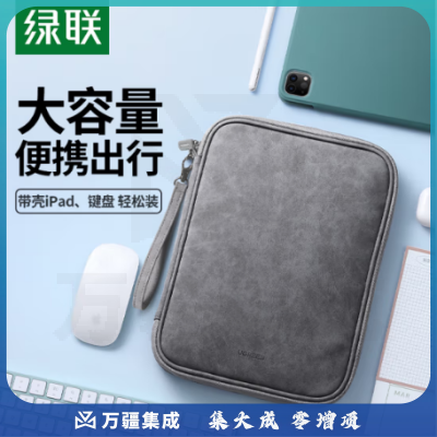 绿联 ipad pro内胆包保护套平板电脑配件键盘收纳包 适用11英寸苹果/联想小米华为平板电脑