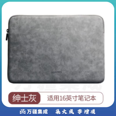 绿联 笔记本电脑内胆收纳包 适用16英寸苹果MacBook Pro/小米联想拯救者惠普华为笔记本电脑