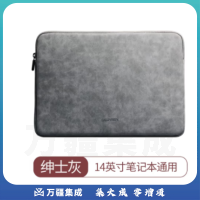 绿联 笔记本电脑内胆包 14英寸收纳包保护套水晶绒减震内衬适用macbook air华为联想小米笔记本