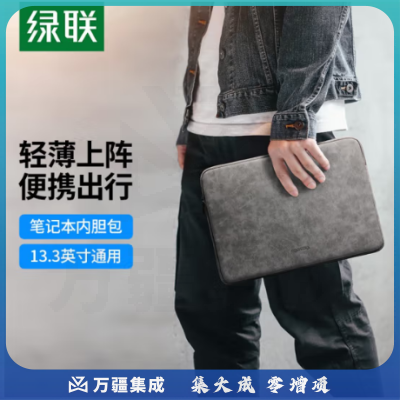 绿联（UGREEN）笔记本电脑内胆包 笔记本收纳包适用13.3英寸苹果MacBook Pro/小米联想惠普华为笔记本电脑