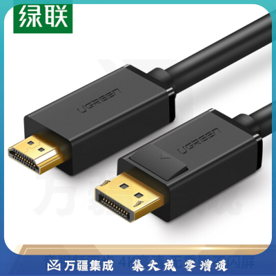 绿联（UGREEN）10202 DP转HDMI转接线 4K高清连接线 1.2版 DisplayPort转hdmi公对公 电脑电视视频转换线 2米