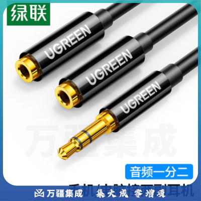 绿联(UGREEN)20816 3.5mm音频线一分二母 1分2情侣耳机分线器 3.5音响延长立体声转接线手机平板笔记本转换头 黑色